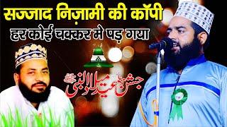 Eid Miladunnabi Ki Bahut Hi Pyari Naat  Sajjad Nizami Ki Same Copy Hai Bhai Sahab  Islam Nizami