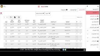 ازاي اقدر اضيف الاصناف علي برنامج الكاشير والحسابات #blue_erb