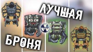  ТОП-7  САМАЯ ЛУЧШАЯ БРОНЯ В S.T.A.L.K.E.R. - ЧИСТОЕ НЕБО