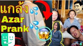 แกล้ง ชักว่าวAddAzar Prank សាប់......នៅAdd Azar