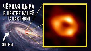 Чёрная дыра в центре нашей галактики Veritasium