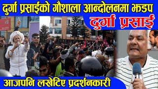 Durga Prasai समूह को Gaushala आन्दोलन मा झडप  Nepali News  BG TV