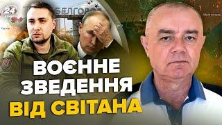 СВИТАН Срочно Единственный завод ПУТИНА уничтожен. ТОП-генерала РФ убили. Еще 10 бригад для ВСУ