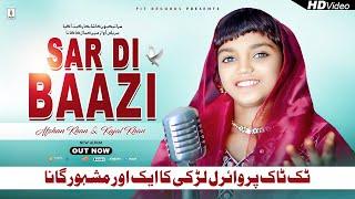 Sar Di Baazi Lag Jaway  Afshan Khan New Saraiki Song 2024  Tiktok Trending Song 2024