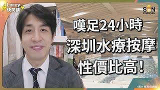 中央無意繼續維持香港獨特優勢？香港零售業水深火熱！生意跌幅達雙位數，到底如何走到呢一步？全球經濟變差，來港旅客寧願訓街慳錢？真相係政府用心良苦嘅盤算？｜Lorey快閃講