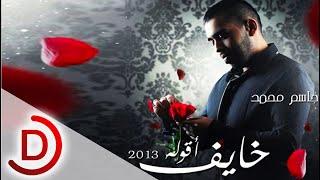 جاسم محمد خايف اقوله 2013