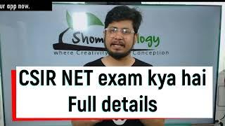 CSIR NET kya hai   CSIR UGC NET kya hota hai  CSIR NET full details