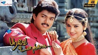 Thalapathy Vijay in Poove Unakkaga -Tamil Full Movie Vijay Sangita  Remastered  Super Good Films