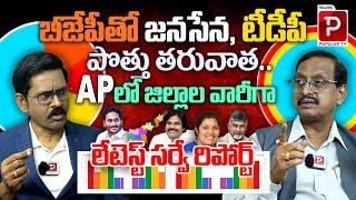 Sr Editor Vijay Babu Sensational Survey Report On AP 2024 Elections  YCP  Janasena  TDP Party