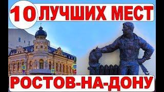 Ростов-на-Дону– Достопримечательности и интересные места. Куда пойти в Ростове-на-Дону