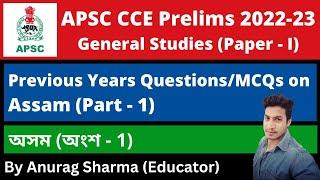 APSC CCE Prelims 2022 Previous Years Questions on Assam Part - 1