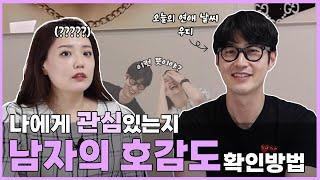 남자를 유혹하는 여자의 기술 & 선톡하는 방법