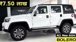 New Mahindra Bolero 2024 Top Model Only ₹7.50 Lakh  Bolero 2024 Model Price Bolero 2024 Model