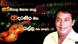 H.R.jothipala songs collection..VOL 2