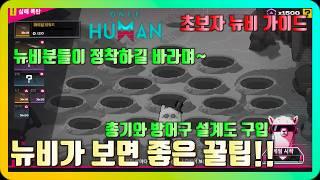 원스휴먼ONCEHUMAN 뉴비가이드 뉴비분들이 꼭 질문하는것들 총기 방어구 구입 공략 #oncehuman #원스휴먼 #신작게임 #서바이벌MMO