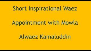 Short inspirational waez  Appointment with Mowla  Alwaez Kamaluddin