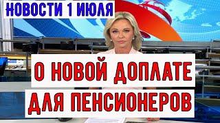 В Госдуме Высказались о Новой Доплате для Пенсионеров