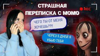 СТРАШНАЯ ПЕРЕПИСКА С МОМО ОТКЛЮЧИЛА МНЕ ИНТЕРНЕТ…