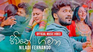 Gewana Jiwithe - Niladi Fernando Official Music Video