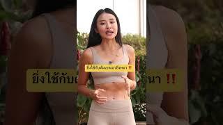 ใครกลัวเอวหนาต้องหยุดทำท่านี้  #ฟิตกับดาว #workout #ลดไขมัน #ลดหุ่น #exercise