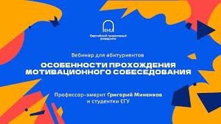 Особенности прохождения мотивационного собеседования