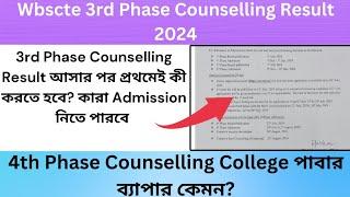 3rd Phase Counselling Result বেরোনোর পর কী কী করতে হবে? কারা Admission নিতে পারবে না#jexpo2024