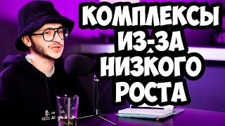 Эльдар Джарахов ПРО СВОЙ РОСТ КАКИЕ КОМПЛЕКСЫ ИЗ-ЗА НИЗКОГО РОСТА Джарахов РОСТ Подкаст Джарахова