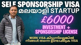 UK Self Sponsorship Visa മലയാളി Startup ഒരു motivation ആവും £6000 Startup നിങ്ങൾക്കും ഉണ്ടോ Plans