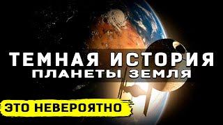 ЗАПРЕЩЕННАЯ ИСТОРИЯ ЧЕЛОВЕЧЕСТВА ОТ КОТОРОЙ МОРОЗ ПО КОЖЕ 15.05.2020 ДОКУМЕНТАЛЬНЫЙ ФИЛЬМ HD