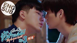 Eng Sub ขั้วฟ้าของผม  Sky In Your Heart  EP.3 44