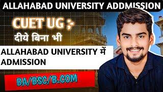 Allahabad University Admission Without CUET  CUET UG दिये बिना भी AU में BA BSC BCOM में Admission