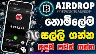 Blum coin airdrop sinhala  blum telegram airdrop   blum airdrop update  blum airdrop sinhala