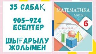 6 сынып. 35 сабақ. 905-924 есептер. Шығарылу жолымен. Дайын есептер Математика