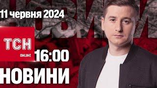 Новини ТСН онлайн 1600 11 червня. Бійка з ТЦК удар по Харкову і арешт доньки ексмера