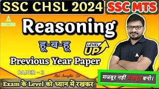 SSC CHSLMTS 2024  Reasoning Classes by Atul Awasthi  Reasoning Previous Year Question Paper #3