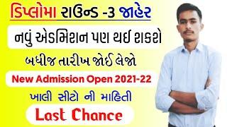 Diploma Round-3 Date  New Admission Open  Vecont Seat PDF  Last Chance  ACPDC NEWS 