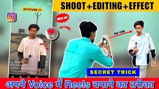 Apni awaaz Me Reels Video Kaise Banaye  Apni Voice Me Sayari Video Kaise Banaye