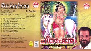 Peethambaram 1996  പീതാംബരം  Hindu Devotional Songs  Malayalam Devotional  K J yesudas
