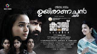 Uyiraanachan Lyrical Video  Class By A Soldier  Meenakshi Anoop  Sreya Jayadeep  Chinmayi Nair