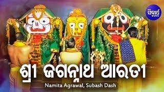 Sri Jagannath Aarti  ଶ୍ରୀ ଜଗନ୍ନାଥ ଆରତୀ  Namita Agrawal & Subash Dash  Sidharth Bhakti