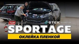 Зоны риска Kia Sportage IV  в пленку STEK