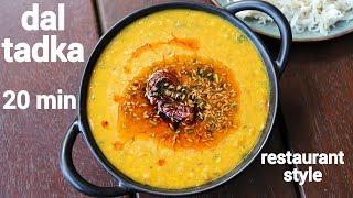 dal tadka recipe  ढ़ाबा स्टाइल दाल तड़का  yellow dal tadka  restaurant style dal fry tadka