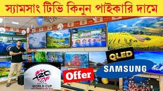 Samsung QLED TV price Samsung smart tv price in Bangladesh 2024 Smart tv price in bangladesh 2024
