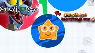 اقاريو - قيم بالصوت سولو - اقوى واسرع انتقام من تجمع BEST REVENG EVER  UNCUT AGARIO MOBILE