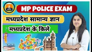 Mp Police Constable Exam 2021  MP GK मध्यप्रदेश के किले  Forts in Madhya Pradesh  Lecture 10