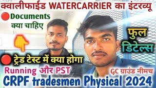 Watercarrier Running ‍️Trade Test Qualified Candidate Interview  #crpftradesmanrecruitment2024