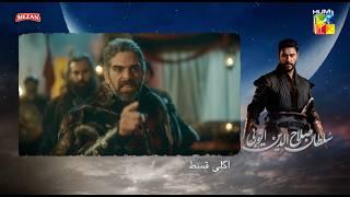 Sultan Salahuddin Ayyubi - Teaser Ep 79  Urdu Dubbed  25th Sep 24 - Digitally Presented By Mezan