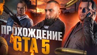 СТРИМ ПРОХОЖДЕНИЕ ‍️Grand Theft Auto 5️⃣ ТАЙМЕР НА СТРИМЕ⏱︎СТРИМ  № 104 223500