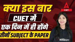 How many exams will be conducted in a day for CUET 2023?  Must Watch  CUET 2023