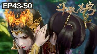  Battle Through the Heavens 43-50 【MULTI SUB】 Medusa fell in love with Xiao Yan Animation Donghua